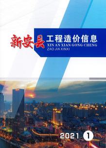 新安2021年1月造价信息电子版