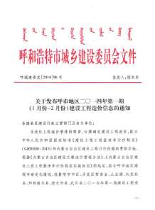 呼和浩特2014年1期造价信息电子版