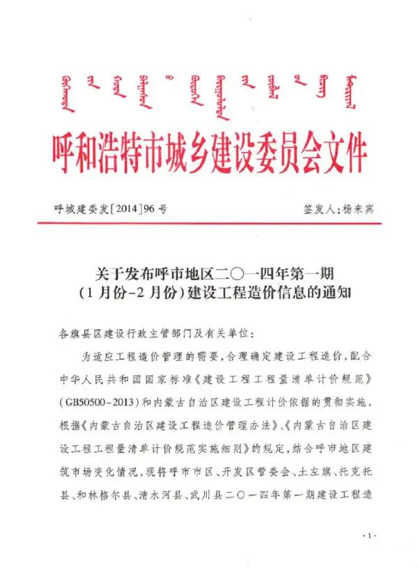 呼和浩特市2014年1期信息价PDF扫描件