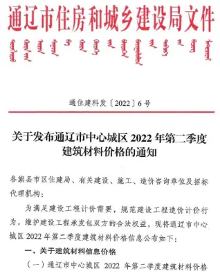通辽市2022年2季度4、5、6月电子版造价信息