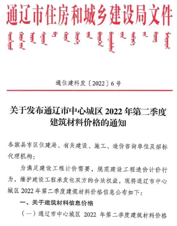 通辽2022年2季度4、5、6月信息价PDF扫描件