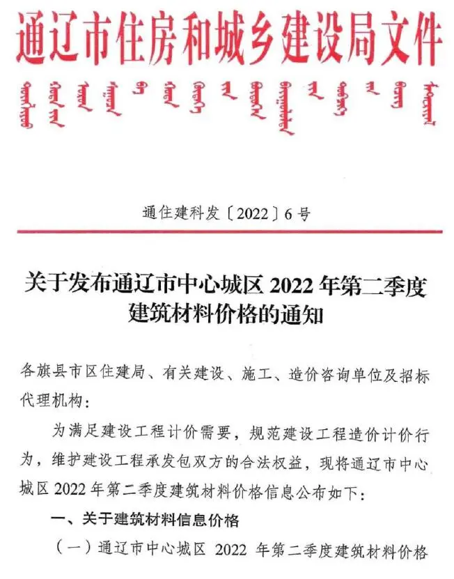 通辽市2022年2季度4、5、6月造价信息PDF期刊