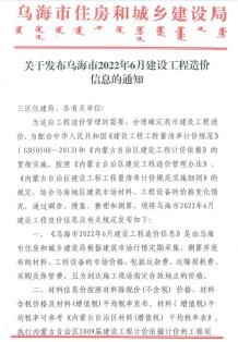乌海2022年6月造价信息电子版
