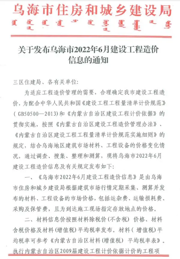 乌海市2022年6月信息价PDF扫描件