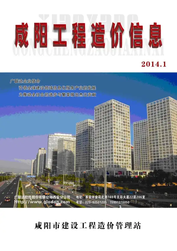 咸阳市2014年1期信息价PDF扫描件