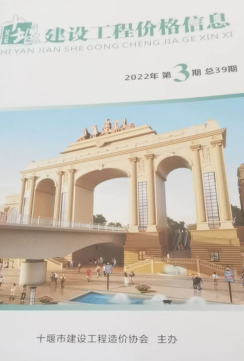 十堰市2022年3期5、6月造价信息PDF期刊