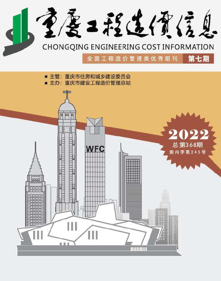 重庆市2022年7月造价信息价