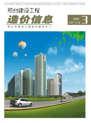 邢台市2022年3期5、6月造价信息PDF期刊