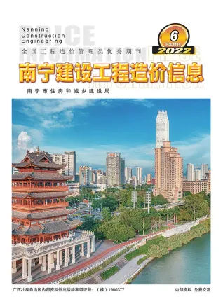 南宁市2022年6期下半月造价信息PDF期刊