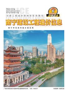 南宁2022年6期下半月造价信息电子版