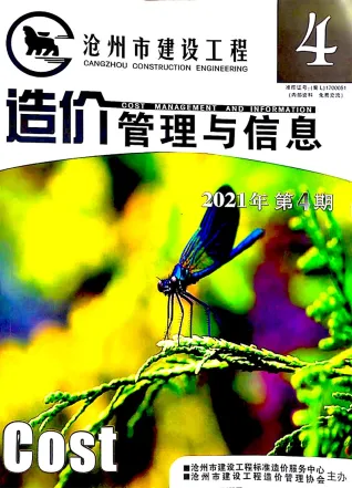 沧州市2021年4期7、8月造价信息PDF期刊