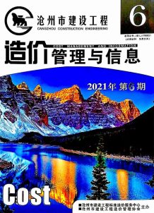沧州2021年6期11、12月造价信息电子版