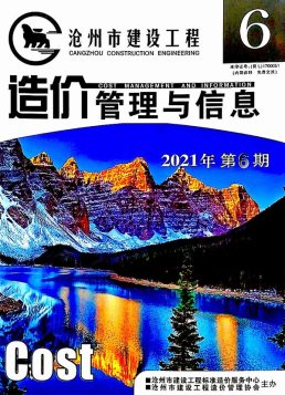 沧州2021年6月造价信息