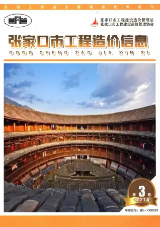 张家口市2021年3期5月造价信息PDF期刊