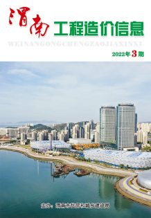 渭南2022年3期5、6月造价信息电子版