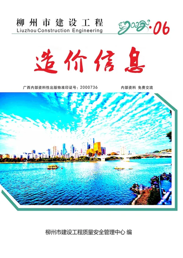 柳州市2022年6月信息价PDF扫描件