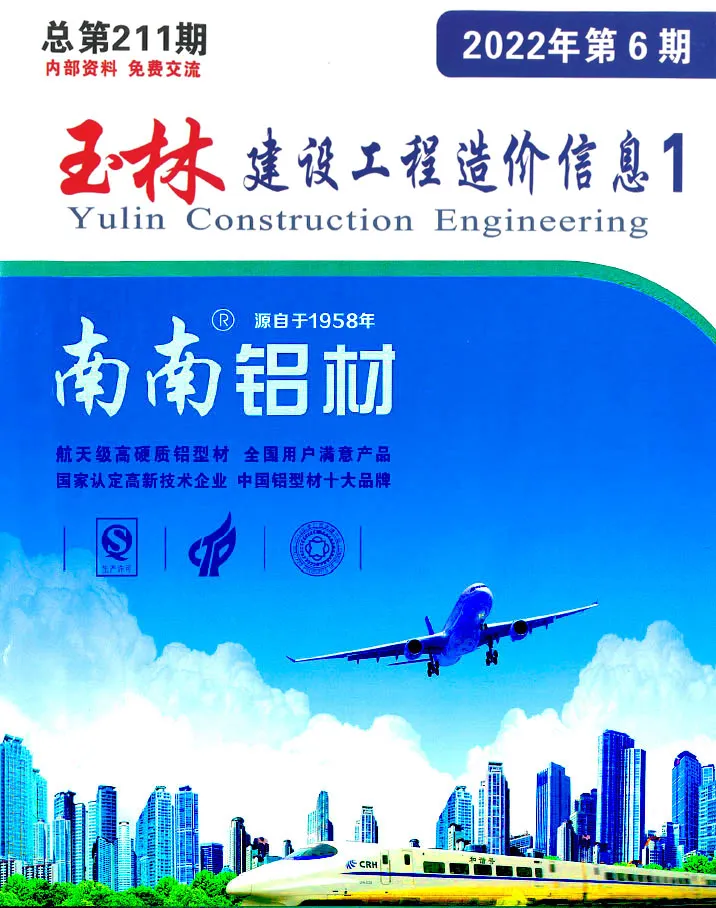 玉林市2022年6月造价信息PDF期刊