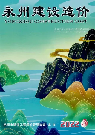 永州市2022年3期5、6月造价信息PDF期刊