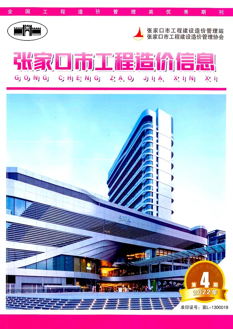 张家口市2022年4期6月造价信息PDF期刊