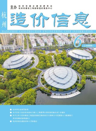 杭州造价信息2022年6月