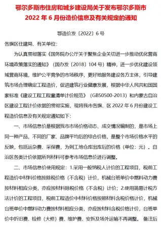 鄂尔多斯市2022年6月造价信息PDF期刊