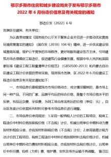 鄂尔多斯2022年6月造价信息电子版