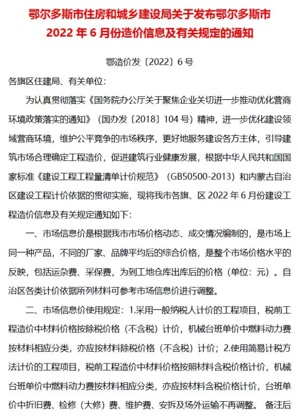 鄂尔多斯市2022年6月信息价PDF扫描件