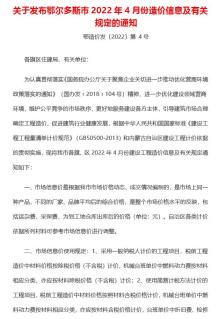 鄂尔多斯2022年4月造价信息电子版