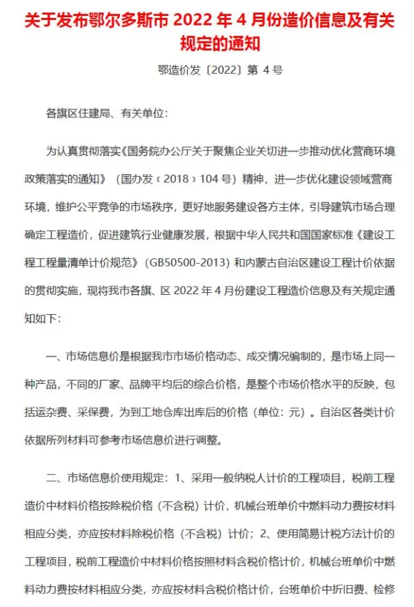 鄂尔多斯市2022年4月信息价PDF扫描件