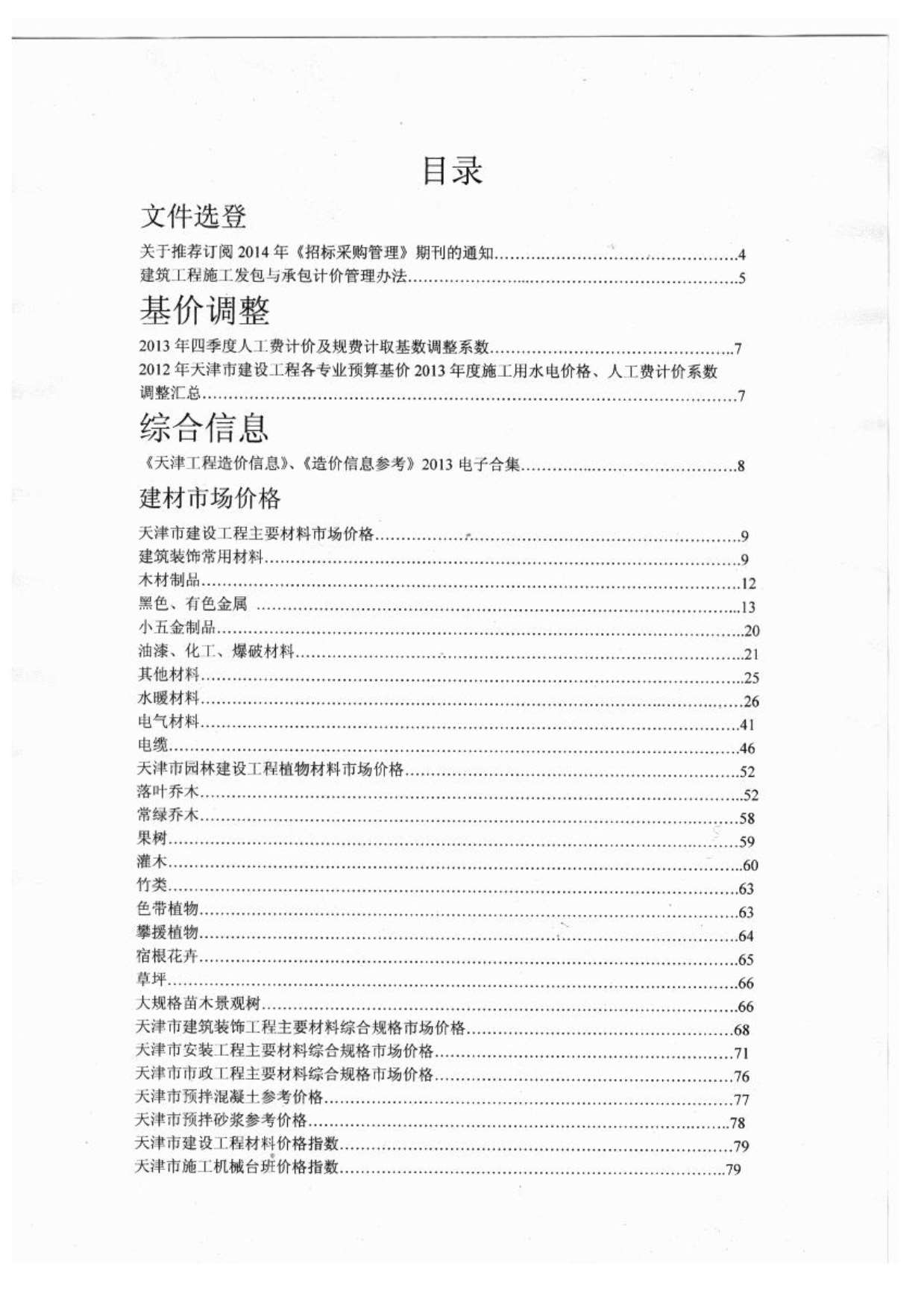 天津市2014年1月信息价pdf扫描件