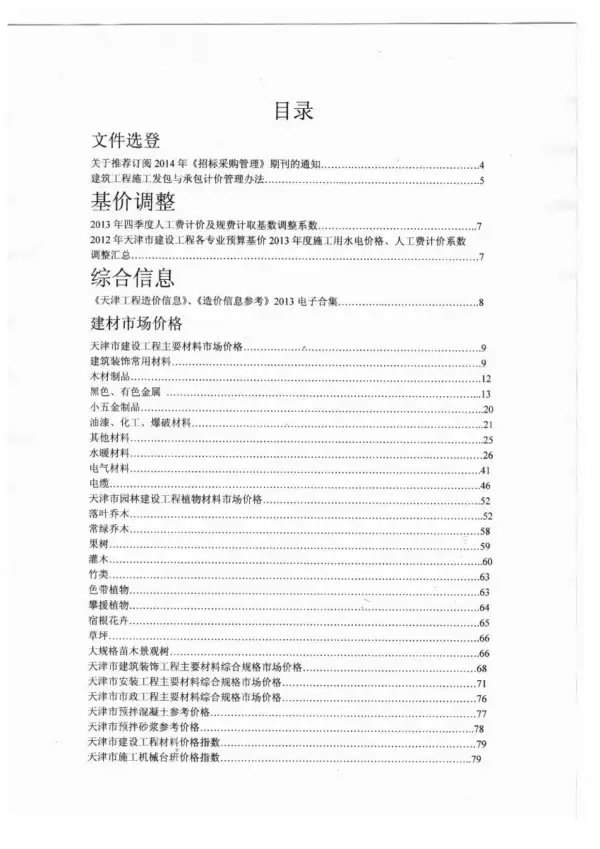 天津市2014年1期信息价PDF扫描件
