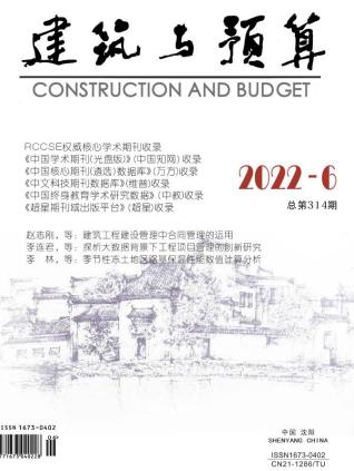 辽宁建筑与预算2022年6月