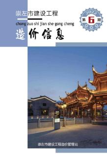 崇左2022年6月造价信息电子版