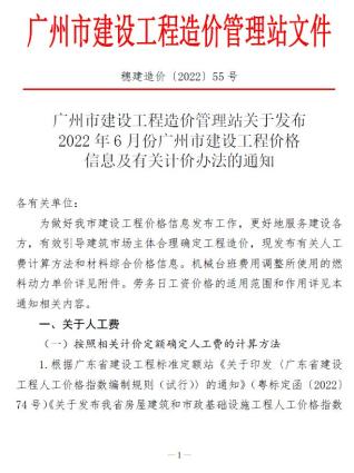 广州建设工程造价信息2022年6月