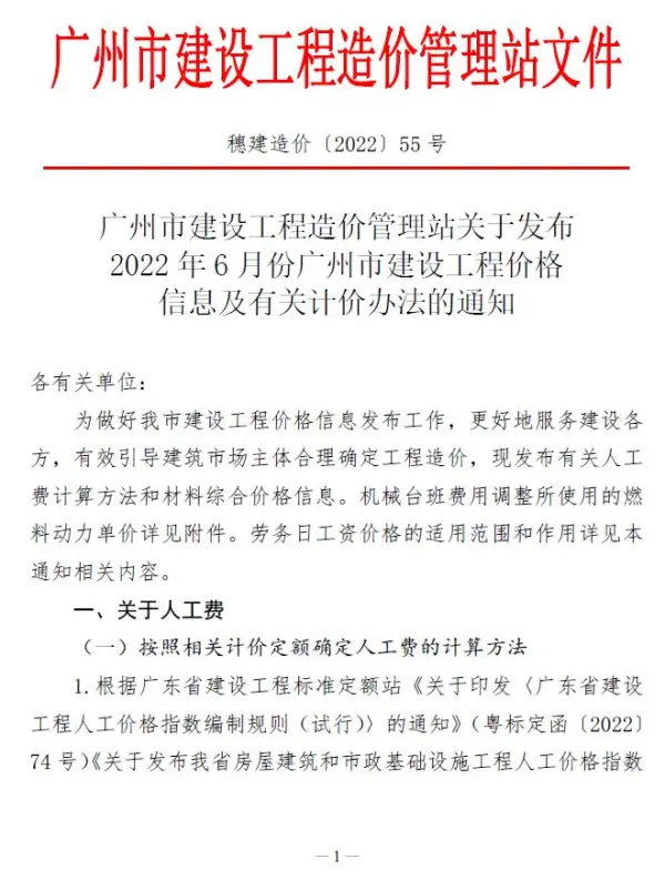 广州市2022年6月信息价PDF扫描件