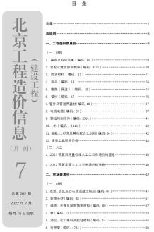 北京2022年7月造价信息电子版