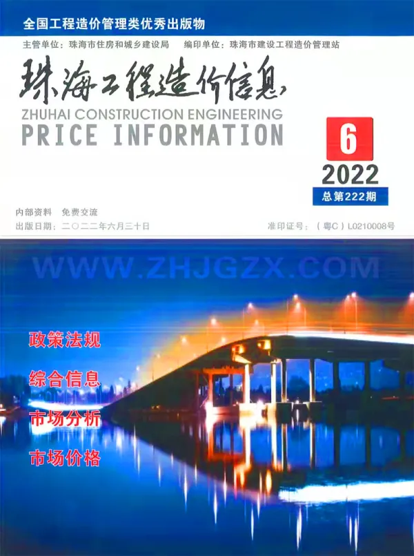 珠海市2022年6月信息价PDF扫描件