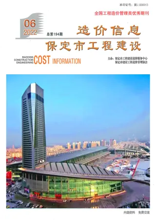 保定市2022年6月造价信息期刊封面
