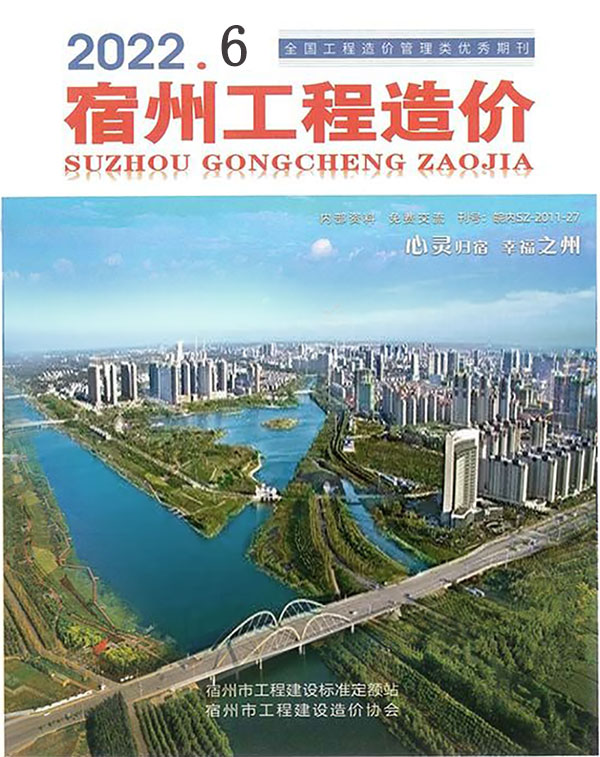 宿州市2022年6月工程造价电子版