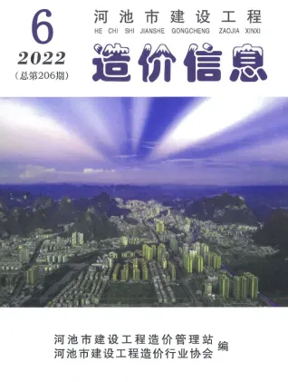 河池2022年6月造价信息期刊封面