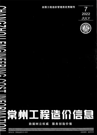常州市2022年7月电子版造价信息期刊封面