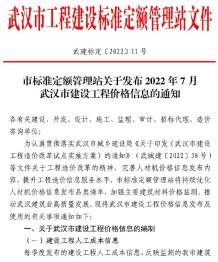 武汉2022年7月造价信息电子版