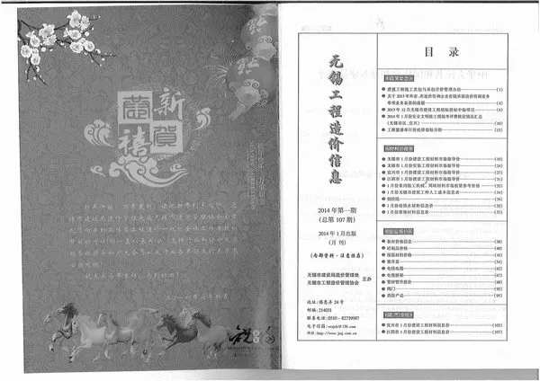 无锡市2014年第1期造价信息PDF期刊