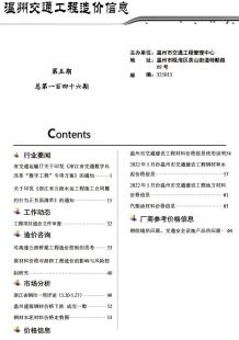 温州2022年5期交通造价信息电子版