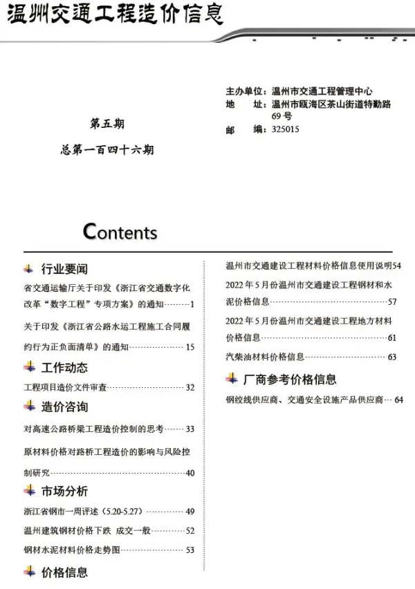 温州2022年5期交通信息价PDF扫描件