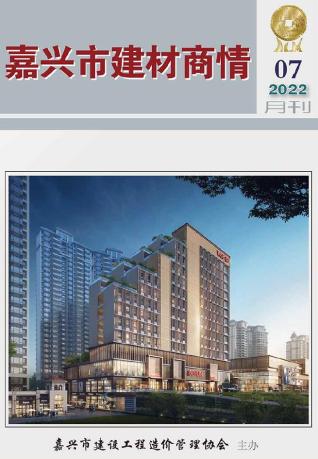 嘉兴建材商情2022年7月