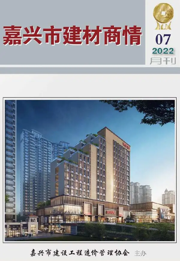 嘉兴2022年7期建材商情信息价PDF扫描件
