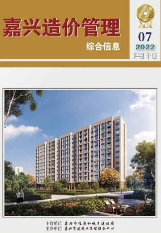 嘉兴市2022年7月造价信息PDF期刊