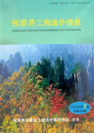 张家界市2022年3期5、6月造价信息PDF期刊