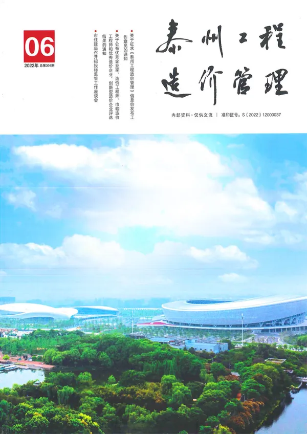 泰州市2022年6月信息价PDF扫描件